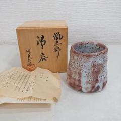 順風窯 鼠志野 湯呑  5客セット 順風窯 鼠志野 湯呑 5客セット （2025年最新】Yahoo