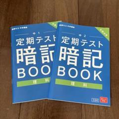 専用☆ 進研ゼミ☆中2 定期テスト厳選予想問題・暗記BOOK☆計12冊　新品 Amazon.co.jp: 中2 定期テスト 暗記BOOK 実技 厳選予想問題つき