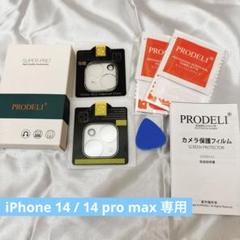 iPhone 14 / 14 pro max 専用 カメラ保護 ガラスフィルム