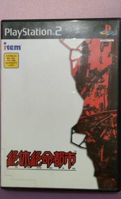 絶体絶命都市 　PS2 PlayStation 2
