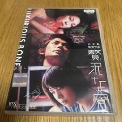 贅沢な骨 DVD 邦画・日本映画
