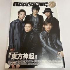 APPEARING 4 東方神起特集