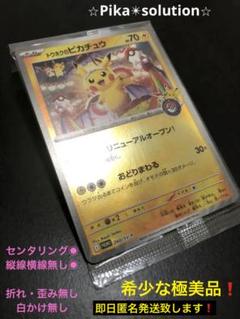 スカバイピカチュウ　まとめ売り Yahoo!オークション -「ピカチュウ プロモ スカーレット」の落札