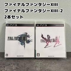 2025年最新】ps3 ff13 本体の人気アイテム - メルカリ