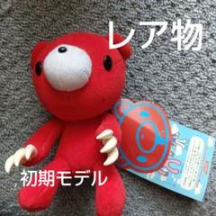 グルーミー ぬいぐるみ チャックス ふわふわ 赤 レッド 爪