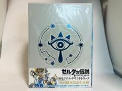【新品】ゼルダの伝説 ブレスオブザワイルド 初回数量限定生産盤 サントラ Amazon.co.jp: ゼルダの伝説 ブレス オブ ザ ワイルド