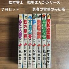 2025年最新】戦場まんがシリーズの人気アイテム - メルカリ
