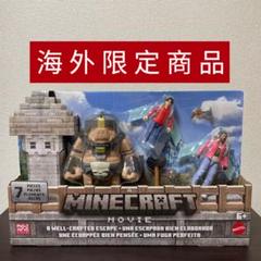 米国限定 Minecraft マインクラフト 映画 フィギュアセット