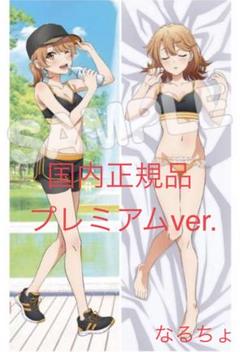 俺ガイル 一色いろは 抱き枕カバー 水着 プレミアムver. 4570077753773受注生産】やはり俺の青春ラブコメはまちがって