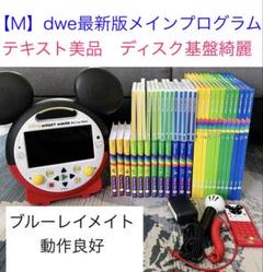 【わんころさん専用】DWE ミッキー　プロジェクター　スピーカー※キャスト付き わんころさん専用】DWE ミッキー プロジェクター スピーカー