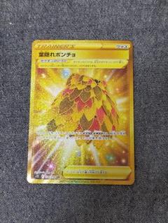 ポケモン - ポケカ 大口の沼 葉隠れポンチョ ur 葉隠れポンチョ(124/098 UR) | UR | ドラゴンスター | ポケモン