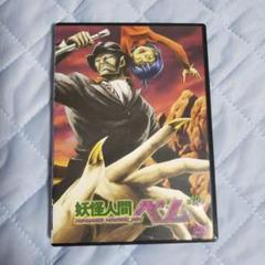 妖怪人間ベム 第10巻 DVD 国内正規品 セル版 シール付き