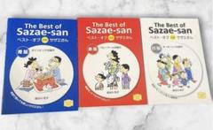 2025年最新】サザエさん漫画英語の人気アイテム - メルカリ