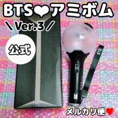 Amazon.co.jp: BTS 公式ライトスティック Ver.3 : おもちゃ