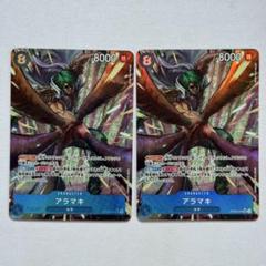 ワンピースカード　アラマキ SR パラレル OP06-043のサムネイル
