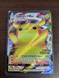 【PSA10】ピカチュウVMAX ur hr プロモバンザイ　3連番 ポケモンカード ポケカ バンザイ ピカチュウ VMAX PSA10 3連番