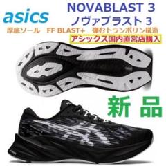 2025年最新】novablast 3 27の人気アイテム - メルカリ