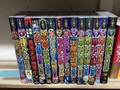 大迫力大百科 都市伝説・神々・天使悪魔・地獄・モンスター