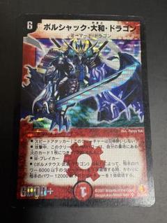 デュエマ ボルシャック大和ドラゴン シークレット 青 - メルカリ