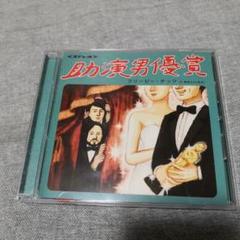 じぇーーん　Creepy Nuts 直筆サイン入りポスター 助演男優賞 Creepy Nuts 助演男優賞 サイン入りCD - メルカリ
