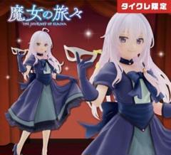 【新品未開封】魔女の旅々 フィギュア 5種セット 2025年最新】Yahoo!オークション -魔女の旅々 イレイナ