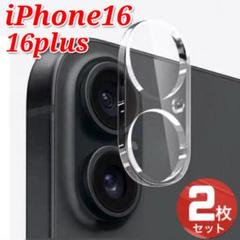 ２枚セット　iPhone16 iPhone16plus カメラレンズカバー