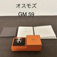 ❝新品同様❞ エルメス オスモズ GM リング 59号 シルバーSV925 シェーヌ・ダンクル 《 新品 》 エルメス オスモズ GM リング 59
