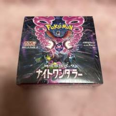 ポケモンカード ナイトワンダラー+他あり。