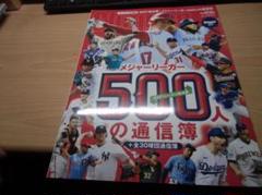 2021シーズン メジャーリーガー500人の通信簿 2021年 12 月号
