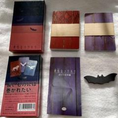 卑怯なコウモリの中古 未使用品を探そう メルカリ 卑怯なコウモリの中古 未使用品を探そう メルカリ