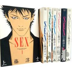 新品登場 2025年最新】上條淳士 Sexの人気アイテム メルカリ - 全巻セット