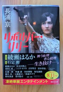 2025年最新】リボルバー・リリーの人気アイテム - メルカリ