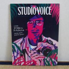 STUDIO VOICE スタジオボイス 8冊セット Amazon.co.jp: STUDIO VOICE (スタジオ・ボイス) - 雑誌: 本