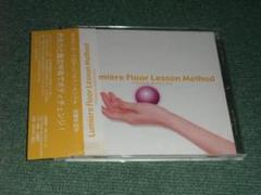 ★CD【ルミエール・フロアレッスン・メソッド/】丹田力,腹式呼吸■