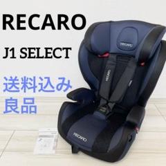 2025年最新】レカロ J1 セレクトの人気アイテム - メルカリ