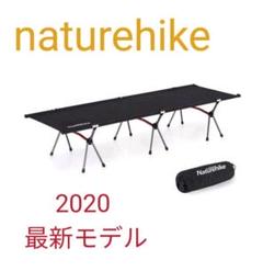 naturehike アウトドアベッド キャンプコット 超軽量 収納ケース付き