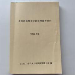 土地区画整理の中古 未使用品を探そう メルカリ