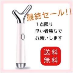 ☆春最終セール☆美顔ローラー 加熱 振動 小顔ローラー 美容器 Y字型