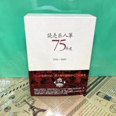 Yahoo!オークション - 良品 読売巨人軍/GIANTS/ジャイアンツ 75