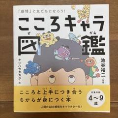 こころキャラ図鑑