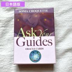 【未使用品】アスク•ユア•ガイドオラクルカード　日本語版 Amazon | Kancharo オラクルカード 52 枚 タロット占い【アスク