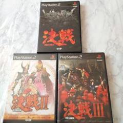 ☆PS2 決戦 KESSEN 1 • 2 • 3 新品未開封有 まとめ売り
