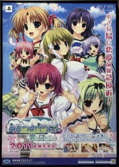 非売品 B2ポスター あまつみそらに！雲のはたてに 販促ポスター