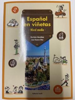 スペイン語学習教材セット 全商品 - セルバンテス書店 by インタースペイン