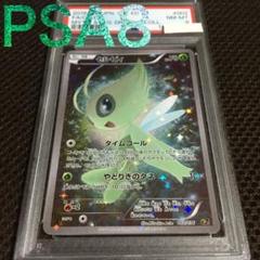 フォローで割引！ ポケモンカード PSA8 セレビィ CP5 1st