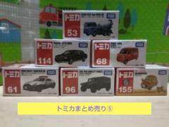 トミカ まとめ売り⑤