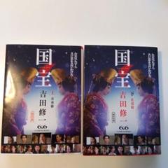 2025年最新】国宝 上 青春篇の人気アイテム - メルカリ