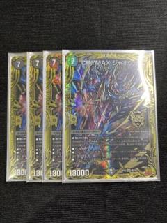 crymaxジャオウガ b