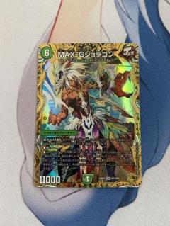 Amazon.co.jp: MAXGジョラゴン マックスガンジョラゴン ゴールド