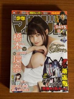 少年マガジン/橋本環奈1(2016.6.15)No.27 新連載
